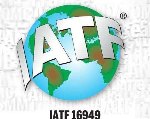 IATF16949:2016汽车行业质量体系认证